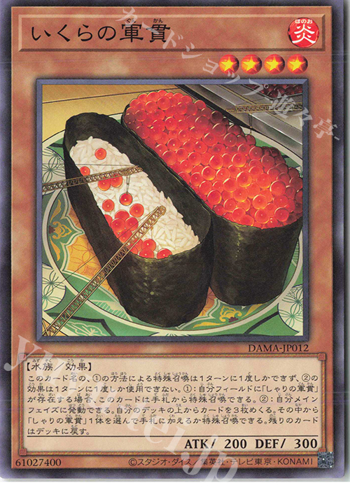 N いくらの軍貫 | 販売 | [DAMA] DAWN OF MAJESTY | 遊戯王 OCG