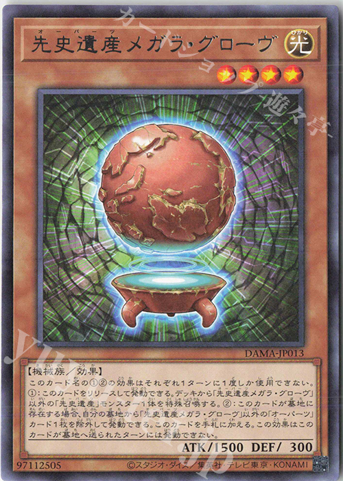 R 先史遺産メガラ・グローヴ | 販売 | [DAMA] DAWN OF MAJESTY | 遊戯王 OCG
