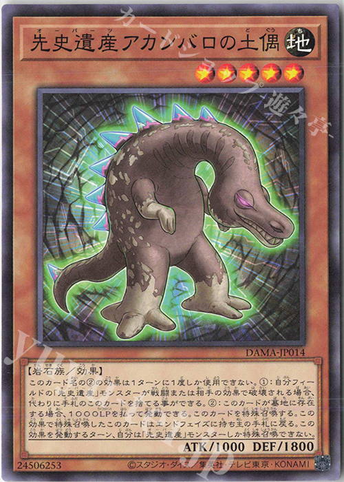 N 先史遺産アカンバロの土偶 | 販売 | [DAMA] DAWN OF MAJESTY | 遊戯王 OCG