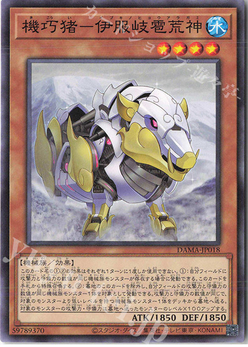 N 機巧猪-伊服岐雹荒神 | 販売 | [DAMA] DAWN OF MAJESTY | 遊戯王 OCG