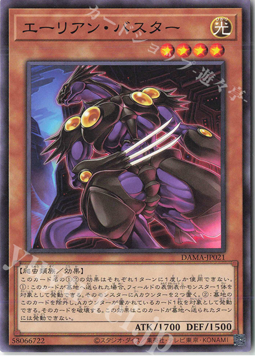 N エーリアン・バスター | 販売 | [DAMA] DAWN OF MAJESTY | 遊戯王 OCG