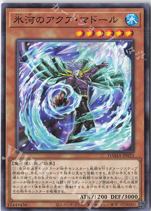 N 氷河のアクア・マドール | 販売 | [DAMA] DAWN OF MAJESTY | 遊戯王 OCG