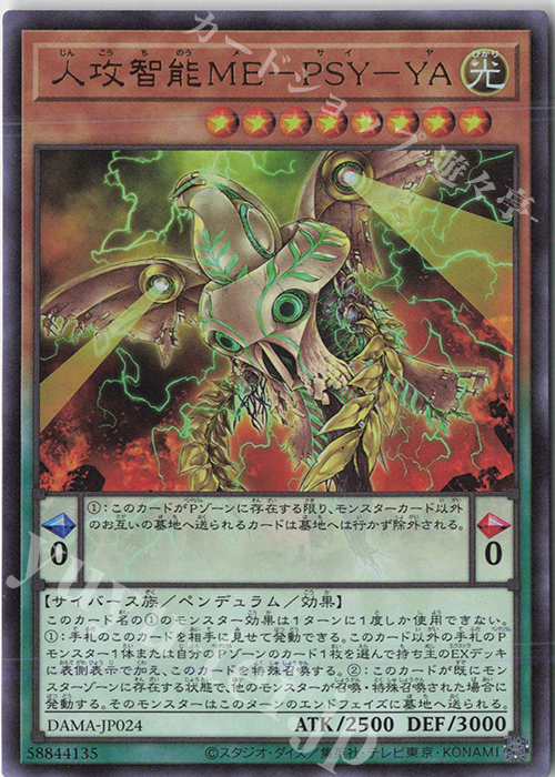 UR 人攻智能ME-PSY-YA | 販売 | [DAMA] DAWN OF MAJESTY | 遊戯王 OCG