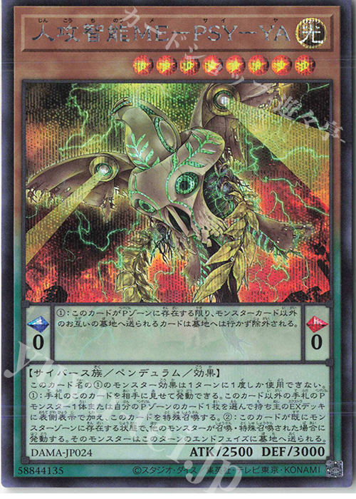 SE 人攻智能ME-PSY-YA | 販売 | [DAMA] DAWN OF MAJESTY | 遊戯王 OCG