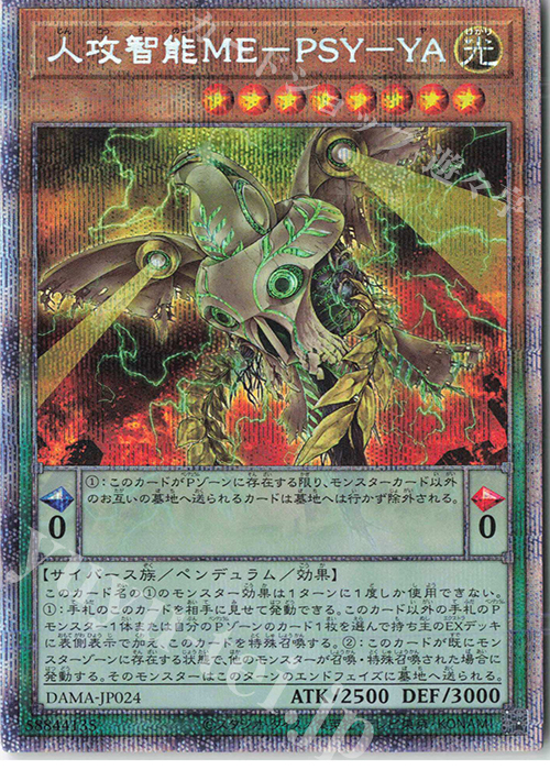 PSE 人攻智能ME-PSY-YA | 販売 | [DAMA] DAWN OF MAJESTY | 遊戯王 OCG