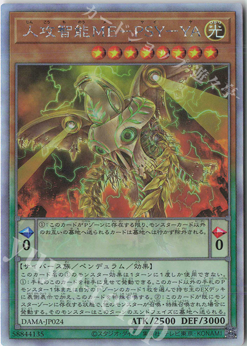 HR 人攻智能ME-PSY-YA | 販売 | [DAMA] DAWN OF MAJESTY | 遊戯王 OCG