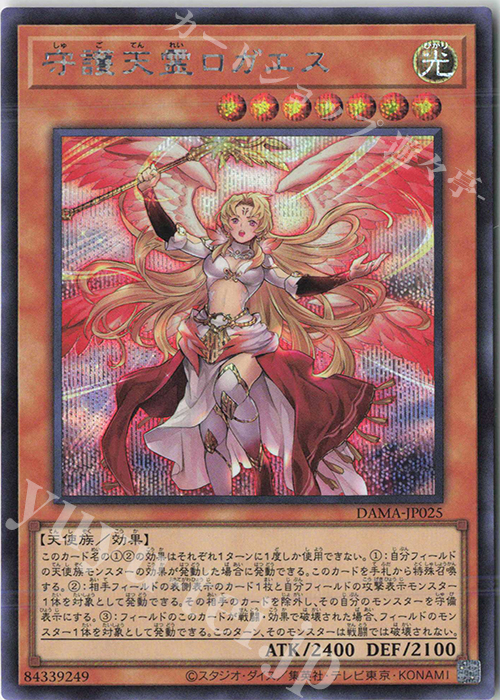 SE 守護天霊ロガエス | 販売 | [DAMA] DAWN OF MAJESTY | 遊戯王 OCG