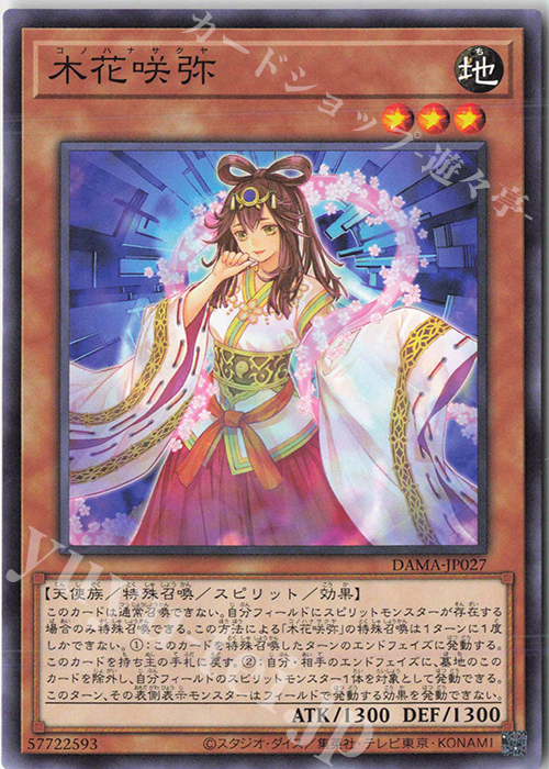 N 木花咲弥 | 販売 | [DAMA] DAWN OF MAJESTY | 遊戯王 OCG