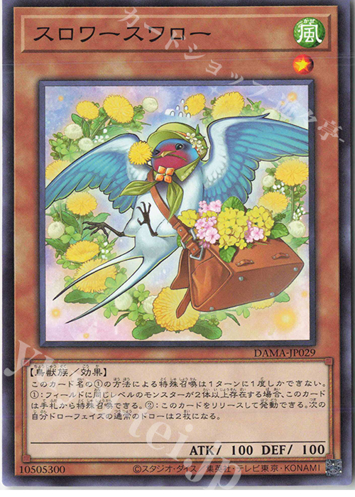N スロワースワロー | 販売 | [DAMA] DAWN OF MAJESTY | 遊戯王 OCG