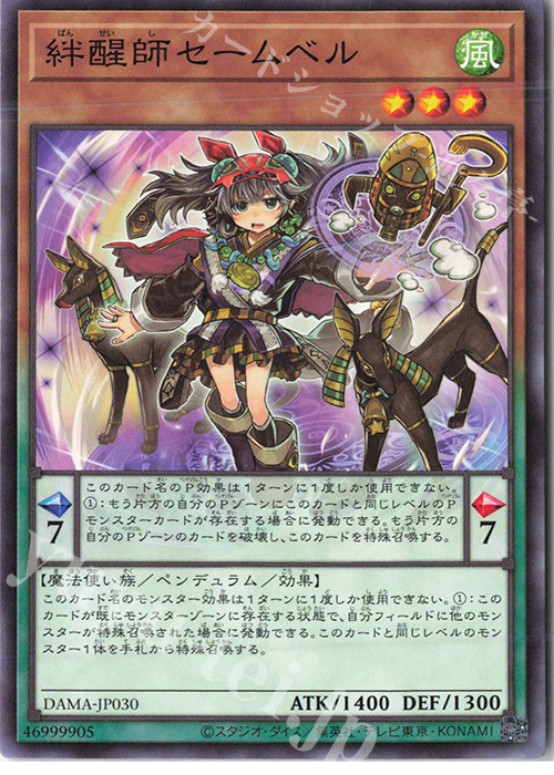 NR 絆醒師セームベル | 販売 | [DAMA] DAWN OF MAJESTY | 遊戯王 OCG