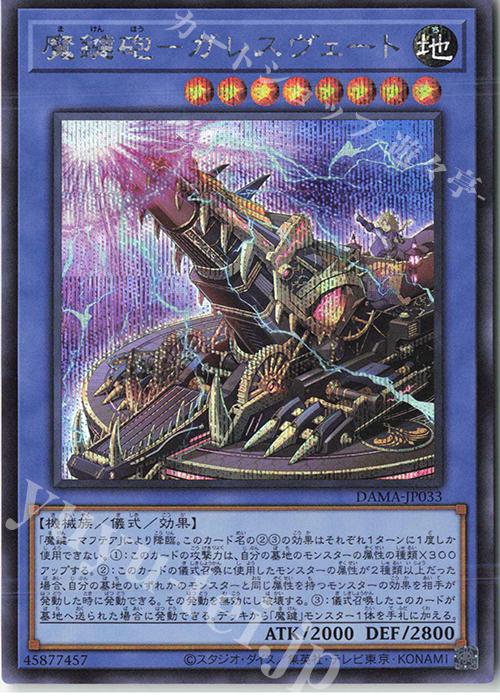 SE 魔鍵砲-ガレスヴェート | 販売 | [DAMA] DAWN OF MAJESTY | 遊戯王 OCG