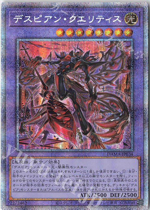 PSE デスピアン・クエリティス | 販売 | [DAMA] DAWN OF MAJESTY | 遊戯王 OCG