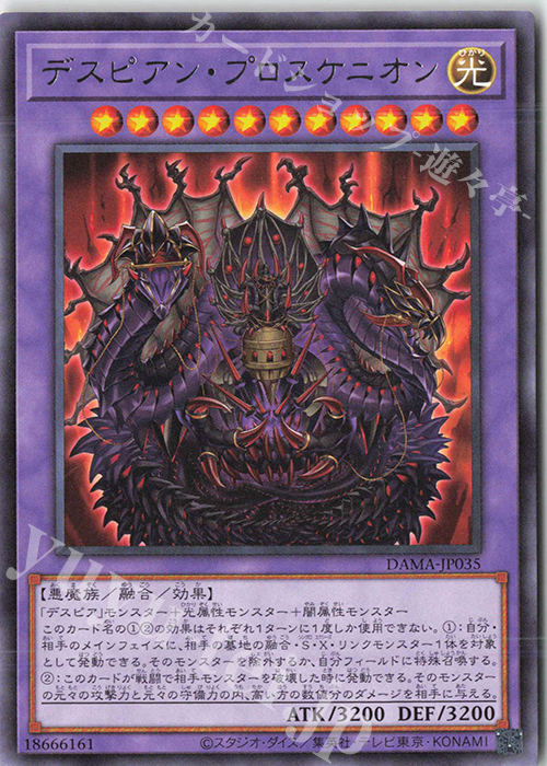 R デスピアン・プロスケニオン | 販売 | [DAMA] DAWN OF MAJESTY | 遊戯王 OCG
