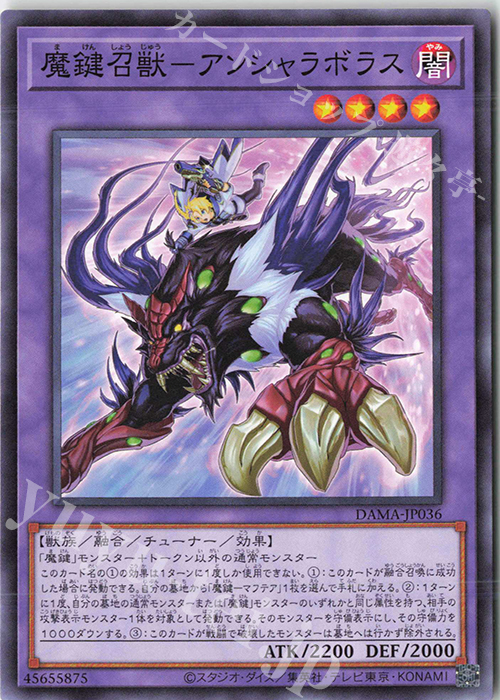 N 魔鍵召獣-アンシャラボラス | 販売 | [DAMA] DAWN OF MAJESTY | 遊戯王 OCG