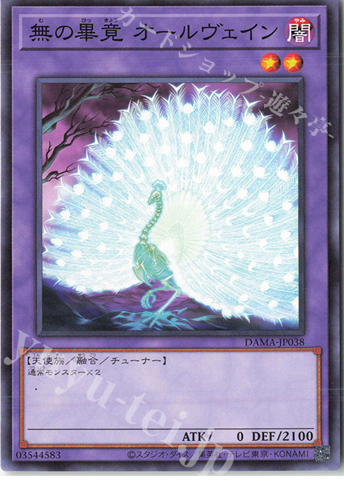N 無の畢竟 オールヴェイン | 販売 | [DAMA] DAWN OF MAJESTY | 遊戯王 OCG