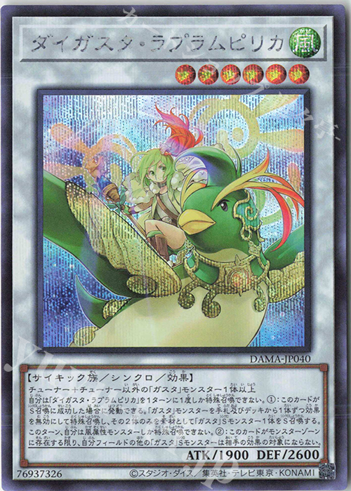 SE ダイガスタ・ラプラムピリカ | 販売 | [DAMA] DAWN OF MAJESTY | 遊戯王 OCG