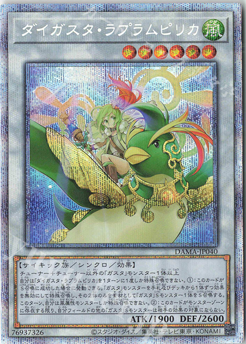 PSE ダイガスタ・ラプラムピリカ | 販売 | [DAMA] DAWN OF MAJESTY | 遊戯王 OCG