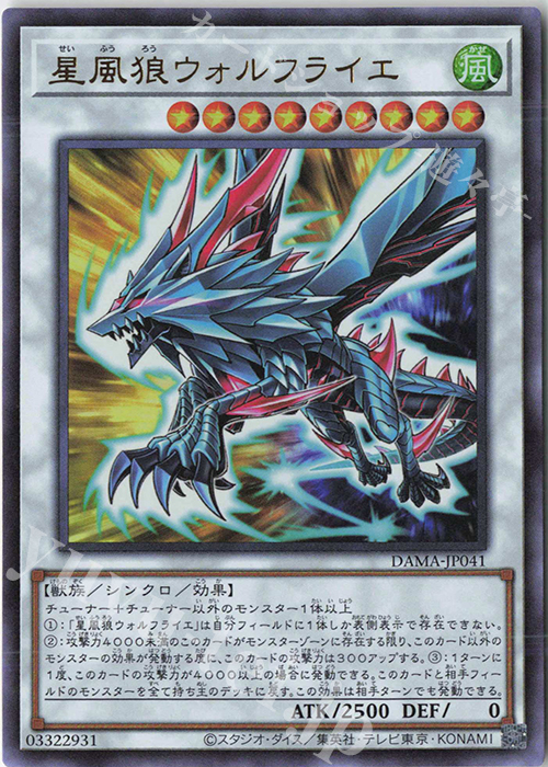 UR 星風狼ウォルフライエ | 販売 | [DAMA] DAWN OF MAJESTY | 遊戯王 OCG