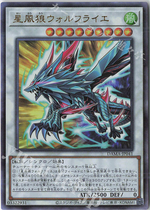 UL 星風狼ウォルフライエ | 販売 | [DAMA] DAWN OF MAJESTY | 遊戯王 OCG
