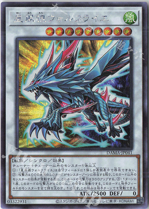 SE 星風狼ウォルフライエ | 販売 | [DAMA] DAWN OF MAJESTY | 遊戯王 OCG