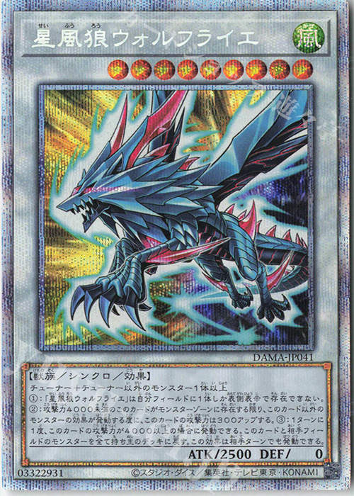 PSE 星風狼ウォルフライエ | 販売 | [DAMA] DAWN OF MAJESTY | 遊戯王 OCG