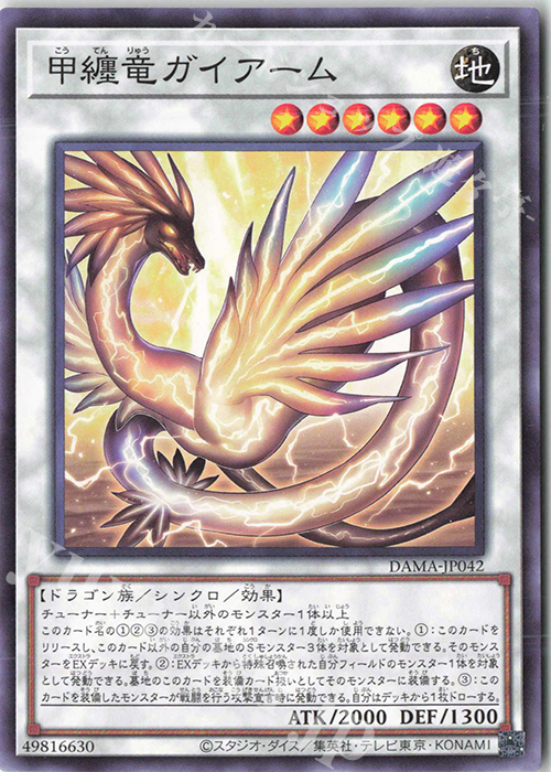 N 甲纏竜ガイアーム | 販売 | [DAMA] DAWN OF MAJESTY | 遊戯王 OCG