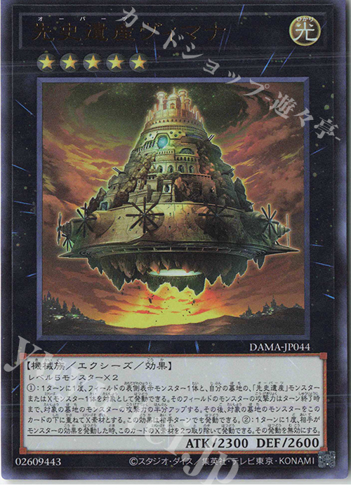 UR 先史遺産ヴィマナ | 販売 | [DAMA] DAWN OF MAJESTY | 遊戯王 OCG