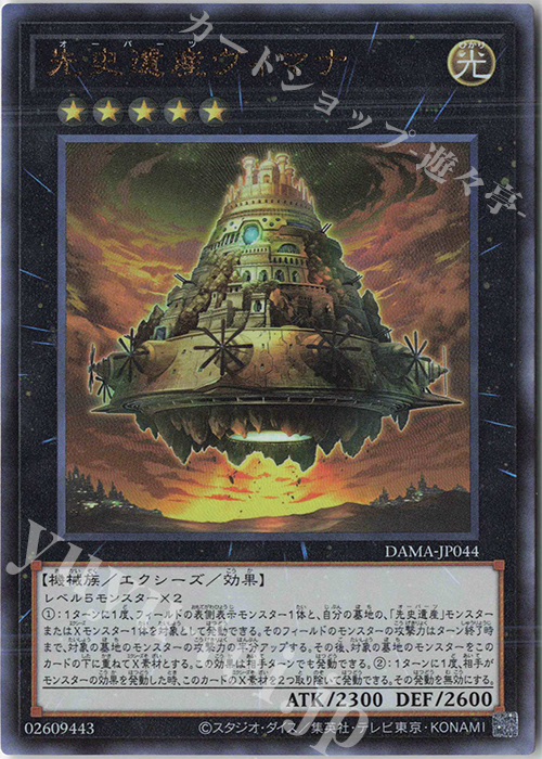 UL 先史遺産ヴィマナ | 販売 | [DAMA] DAWN OF MAJESTY | 遊戯王 OCG