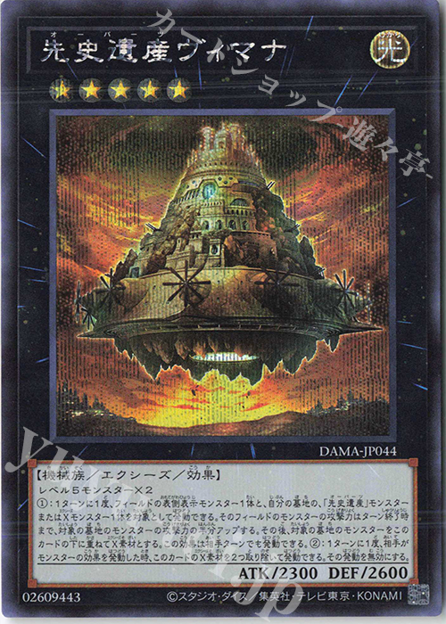 SE 先史遺産ヴィマナ | 販売 | [DAMA] DAWN OF MAJESTY | 遊戯王 OCG