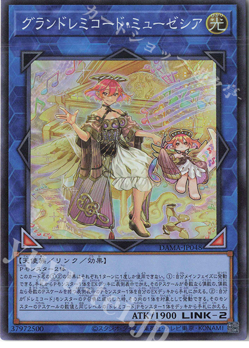 SR グランドレミコード・ミューゼシア | 販売 | [DAMA] DAWN OF MAJESTY | 遊戯王 OCG