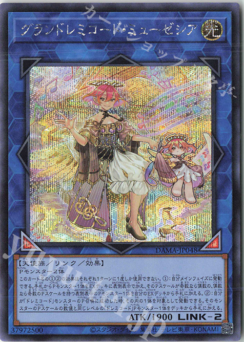 SE グランドレミコード・ミューゼシア | 販売 | [DAMA] DAWN OF MAJESTY | 遊戯王 OCG