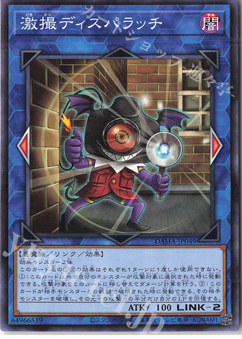 N 激撮ディスパラッチ | 販売 | [DAMA] DAWN OF MAJESTY | 遊戯王 OCG