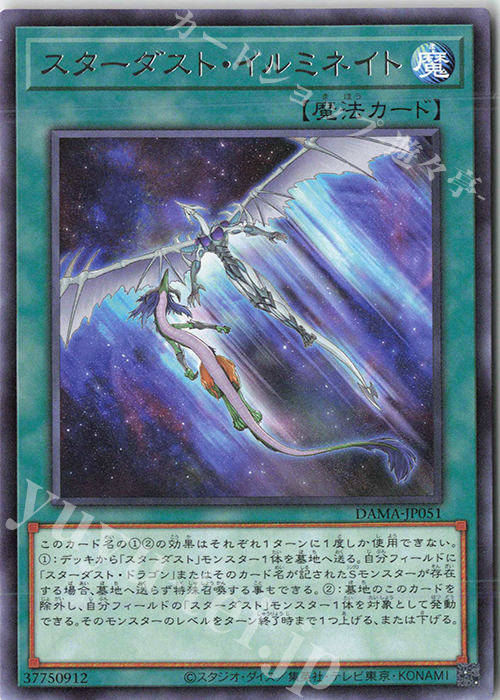 R スターダスト・イルミネイト | 販売 | [DAMA] DAWN OF MAJESTY | 遊戯王 OCG