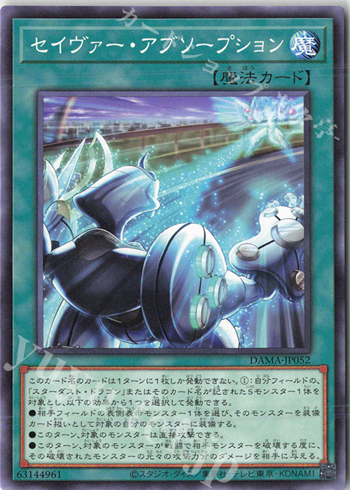 N セイヴァー・アブソープション | 販売 | [DAMA] DAWN OF MAJESTY | 遊戯王 OCG
