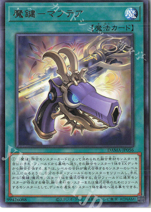 R 魔鍵-マフテア | 販売 | [DAMA] DAWN OF MAJESTY | 遊戯王 OCG