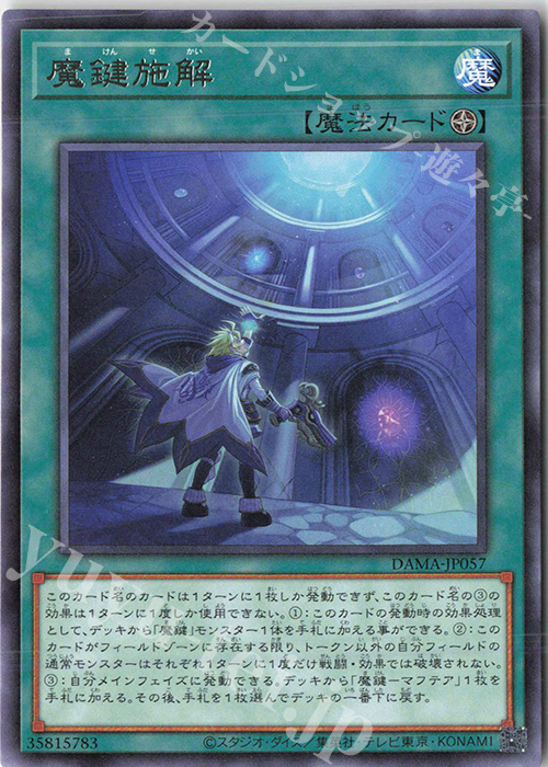 R 魔鍵施解 | 販売 | [DAMA] DAWN OF MAJESTY | 遊戯王 OCG