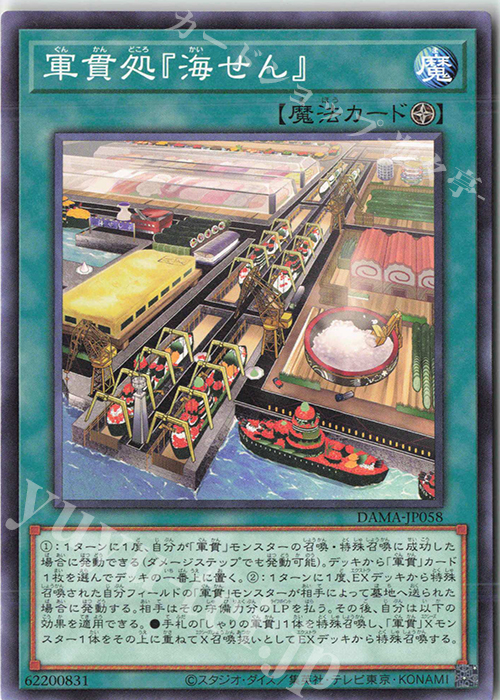 N 軍貫処『海せん』 | 買取 | [DAMA] DAWN OF MAJESTY | 遊戯王 OCG