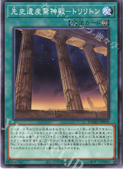 N 先史遺産驚神殿-トリリトン | 販売 | [DAMA] DAWN OF MAJESTY | 遊戯王 OCG