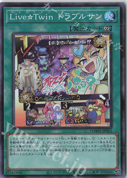 SR Live☆Twin トラブルサン | 販売 | [DAMA] DAWN OF MAJESTY | 遊戯王 OCG