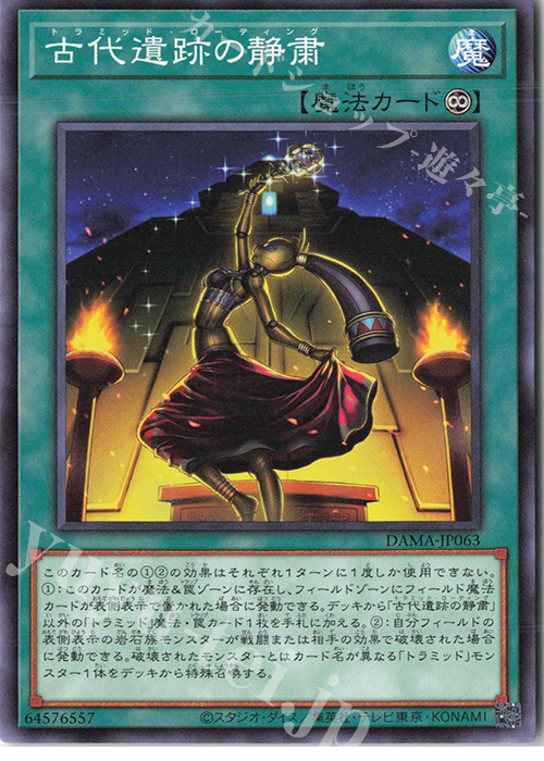 N 古代遺跡の静粛 | 販売 | [DAMA] DAWN OF MAJESTY | 遊戯王 OCG