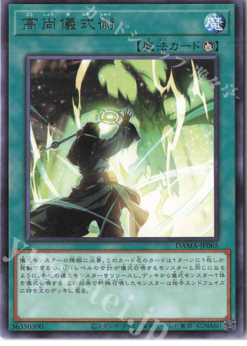 R 高尚儀式術 | 販売 | [DAMA] DAWN OF MAJESTY | 遊戯王 OCG