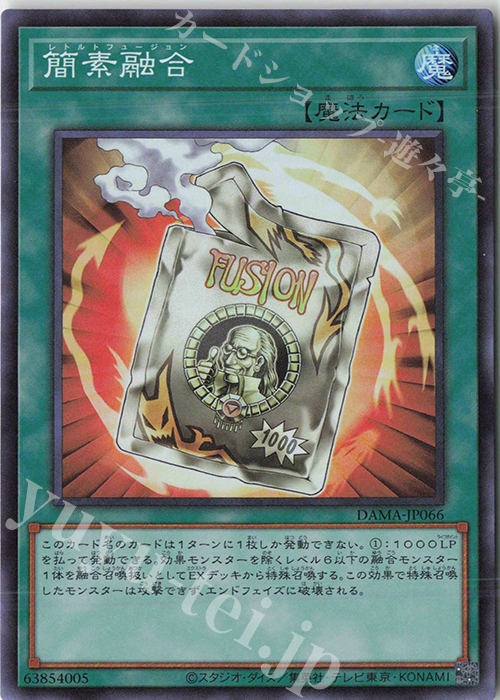 SR 簡素融合 | 販売 | [DAMA] DAWN OF MAJESTY | 遊戯王 OCG