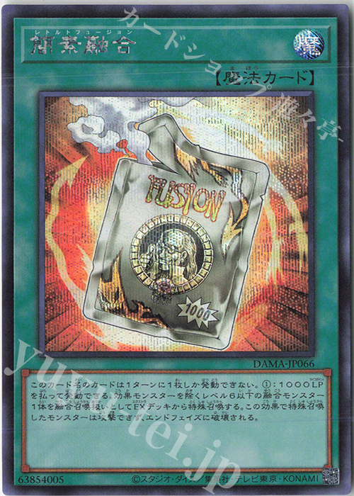 SE 簡素融合 | 販売 | [DAMA] DAWN OF MAJESTY | 遊戯王 OCG