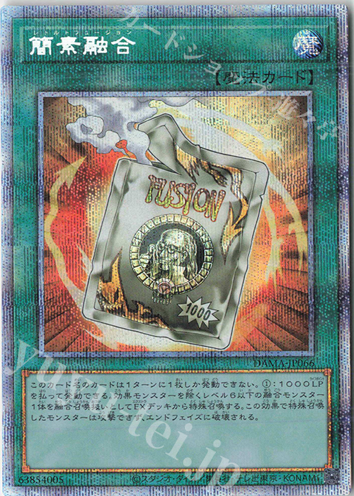 PSE 簡素融合 | 販売 | [DAMA] DAWN OF MAJESTY | 遊戯王 OCG | トレカ