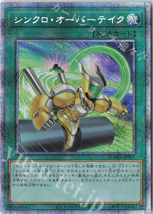 PSE シンクロ・オーバーテイク | 販売 | [DAMA] DAWN OF MAJESTY | 遊戯王 OCG