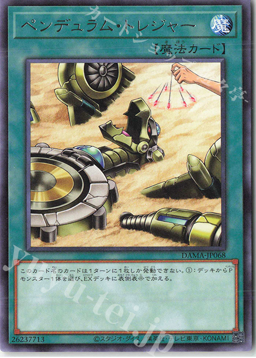 R ペンデュラム・トレジャー | 販売 | [DAMA] DAWN OF MAJESTY | 遊戯王 OCG