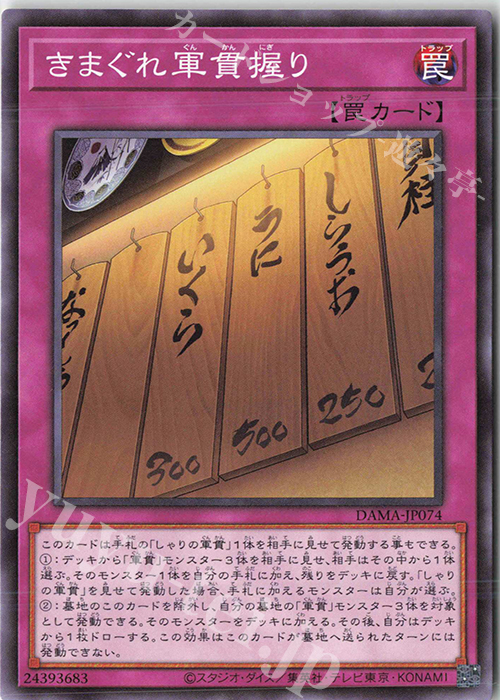 N きまぐれ軍貫握り | 買取 | [DAMA] DAWN OF MAJESTY | 遊戯王 OCG