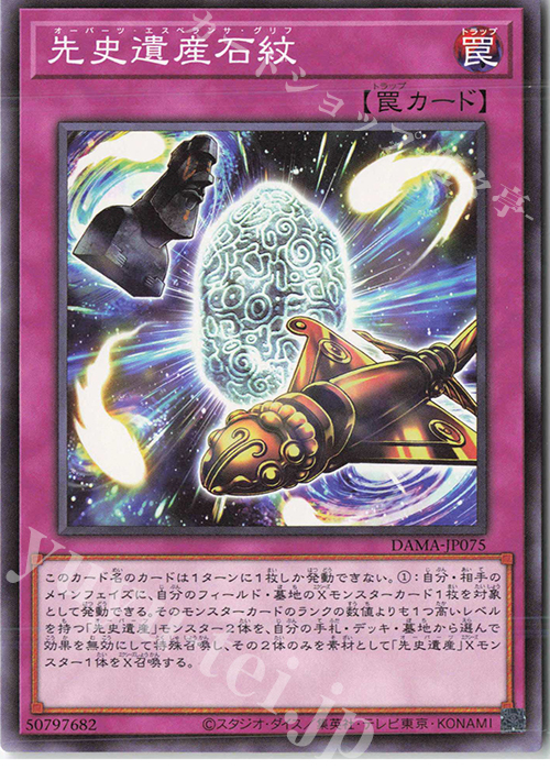 N 先史遺産石紋 | 販売 | [DAMA] DAWN OF MAJESTY | 遊戯王 OCG