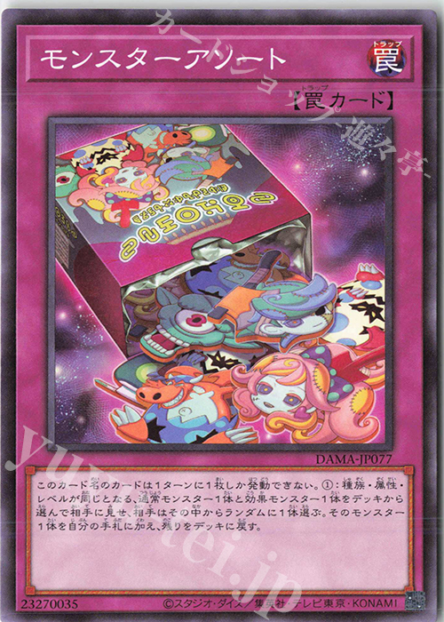 N モンスターアソート | 販売 | [DAMA] DAWN OF MAJESTY | 遊戯王 OCG
