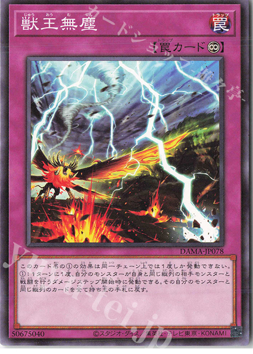 N 獣王無塵 | 販売 | [DAMA] DAWN OF MAJESTY | 遊戯王 OCG